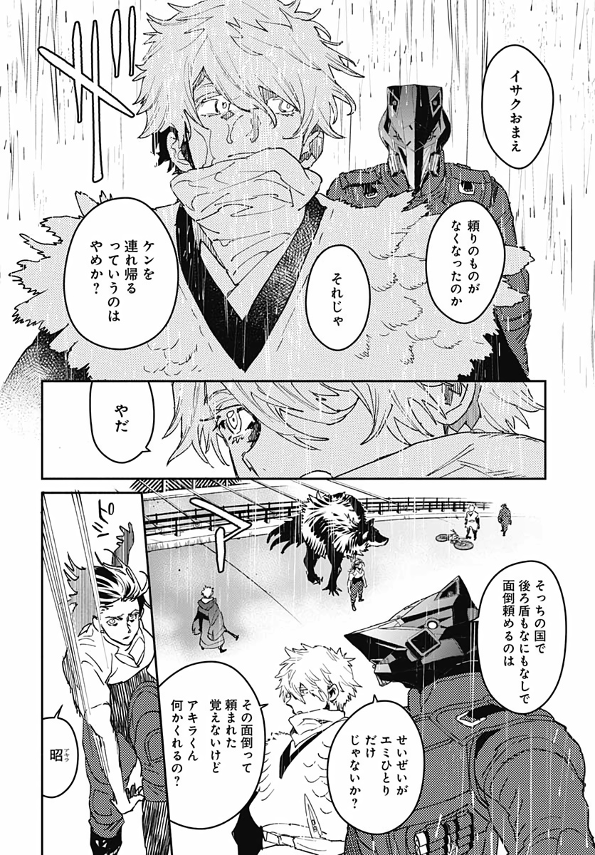 Ookami Rise   Chap 23 - Pic 2
