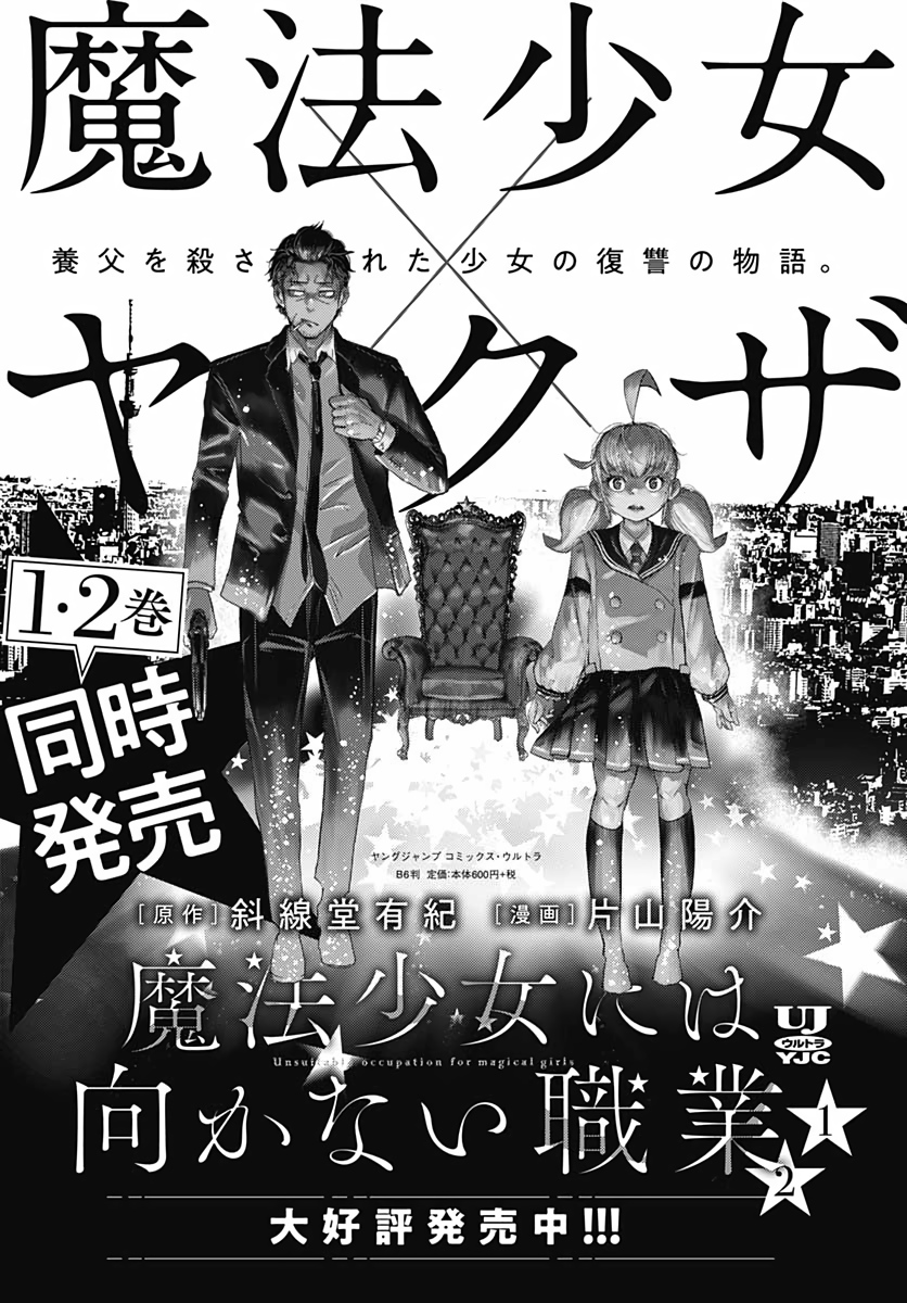 Mahou Shoujo ni wa Mukanai Shokugyou  Chap 11 - Pic 1
