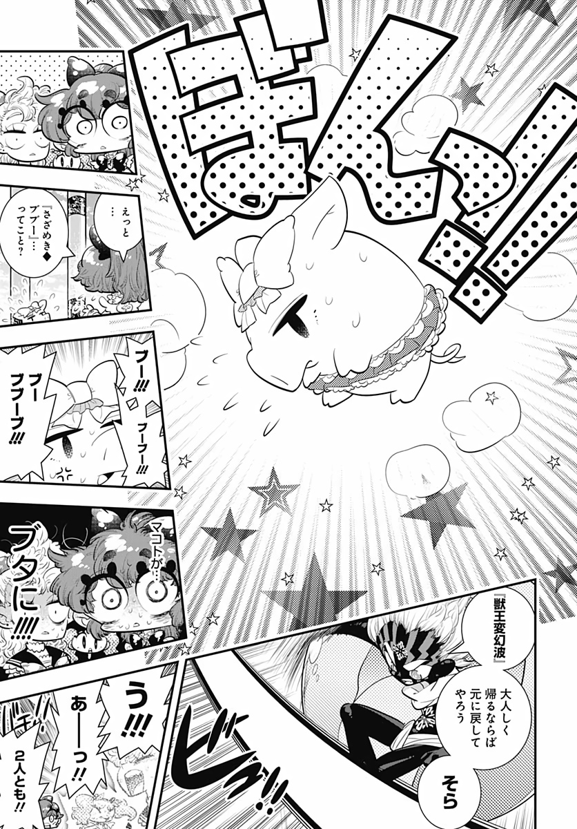 Bokura wa Mahou Shounen  Chap 34 - Pic 17
