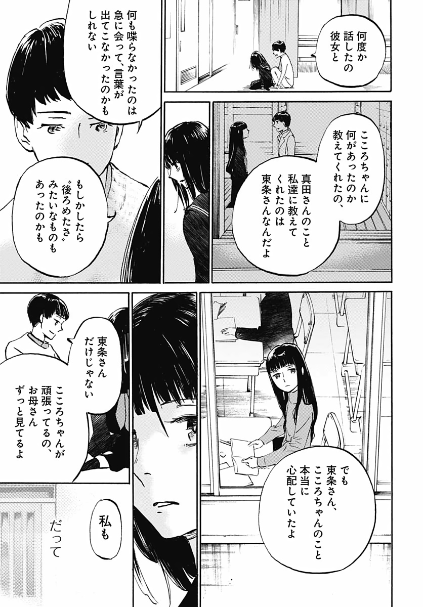 Kagami no Kojou  Chap 17 - Pic 11
