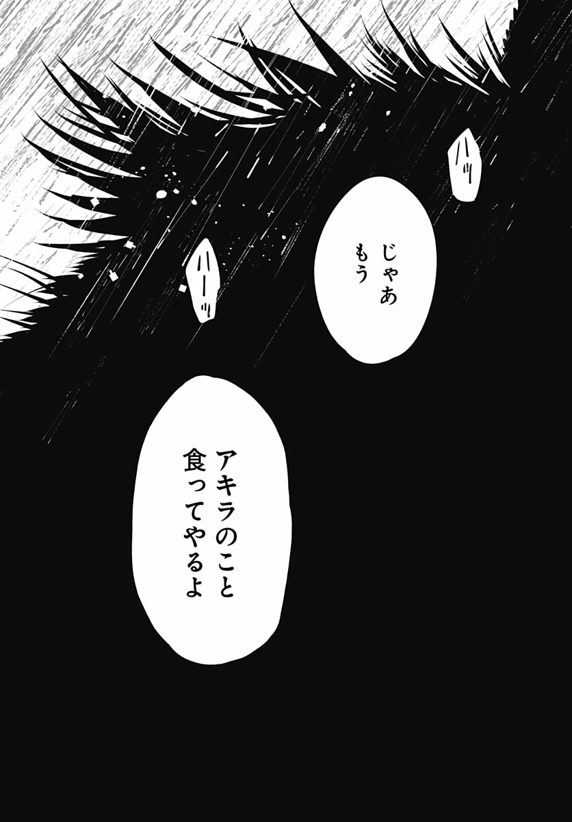 Ookami Rise   Chap 23 - Pic 27