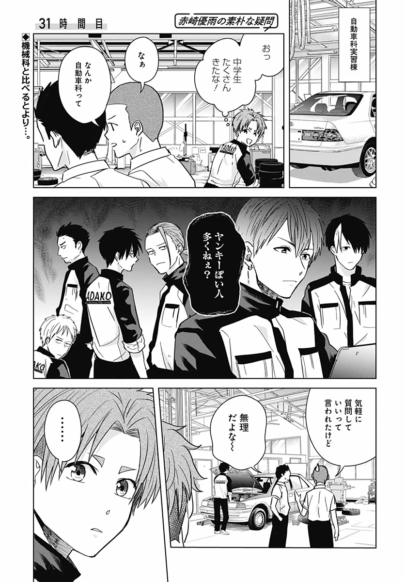 TADANO KOUGYOU KOUKOU NO NICHIJOU Chapter 30 page 13 - nihonkuni.com