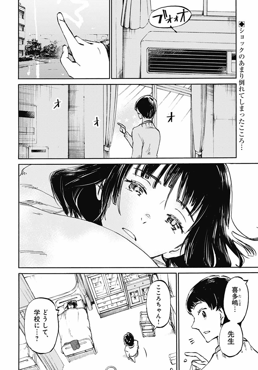 Kagami no Kojou  Chap 17 - Pic 2
