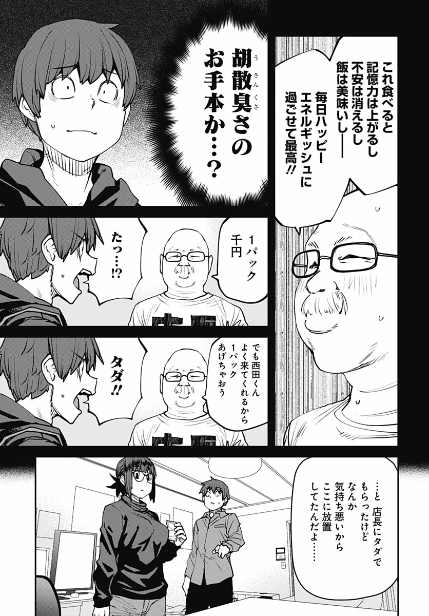 Dasei 67 Percent  Chap 79 - Pic 7
