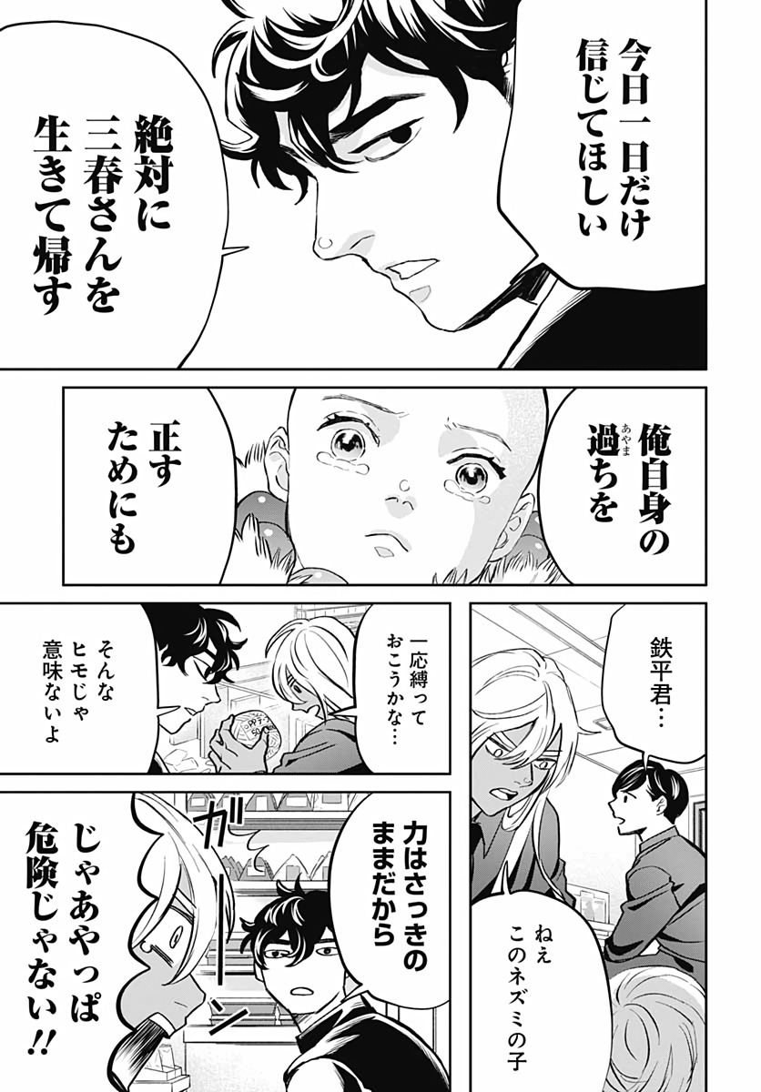 Black Night Parade  Chapter 41 page 16 - nihonkuni.com