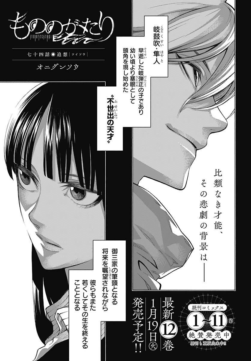Mononogatari  Chap 74 - Pic 3