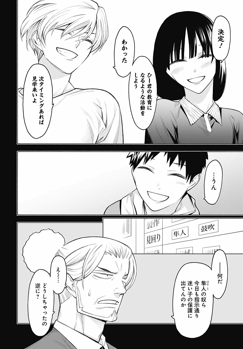 Mononogatari  Chap 74 - Pic 6