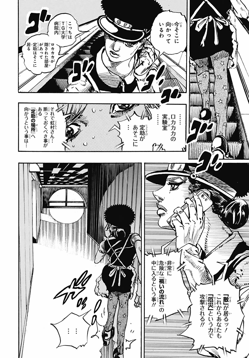 Jojo no Kimyou na Bouken: JoJolion  Chap 103 - Pic 12