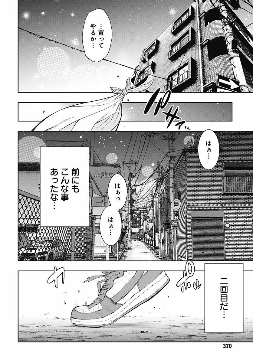 Mahou Shoujo ni wa Mukanai Shokugyou  Chap 11 - Pic 8