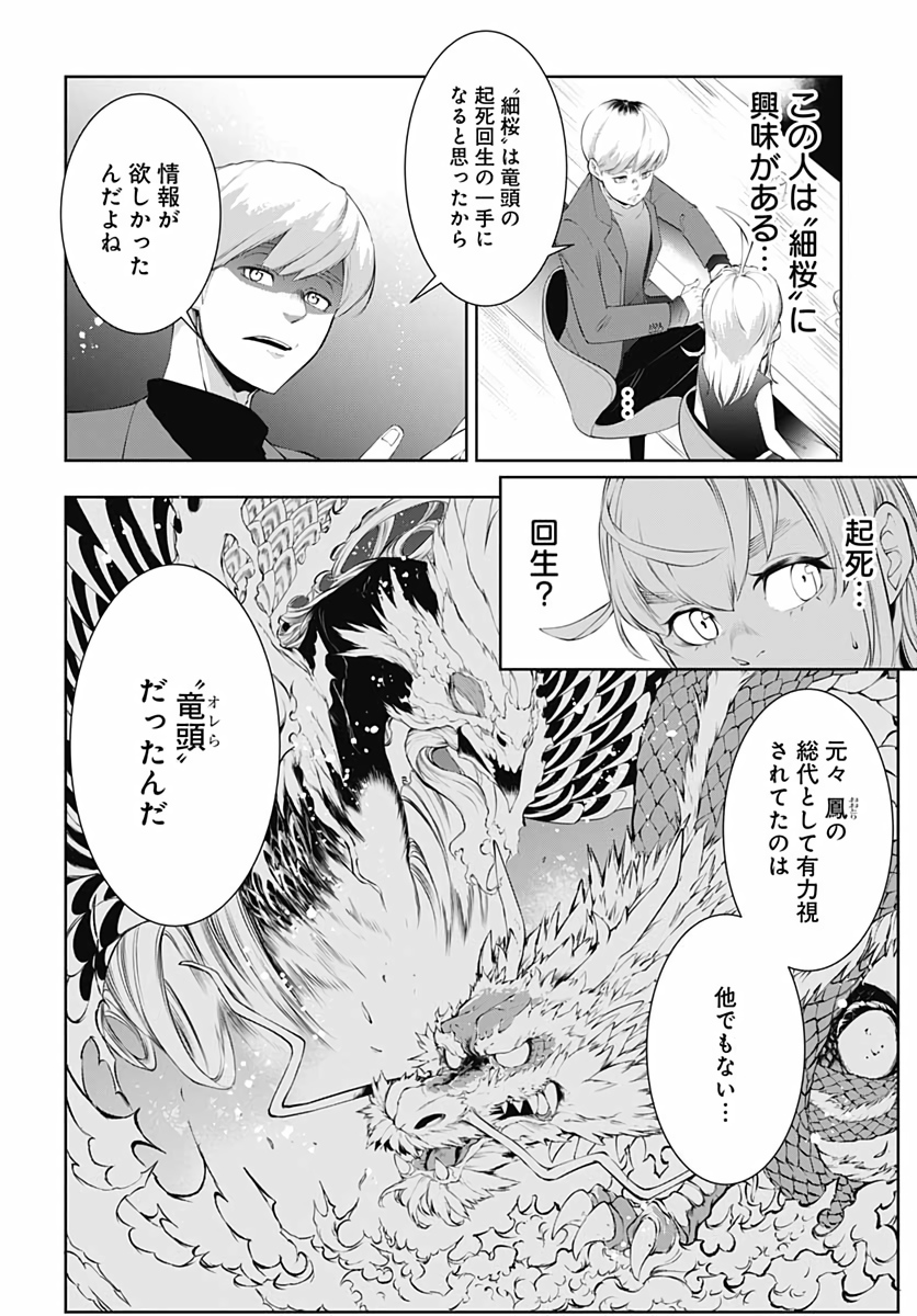 Mahou Shoujo ni wa Mukanai Shokugyou  Chap 11 - Pic 28