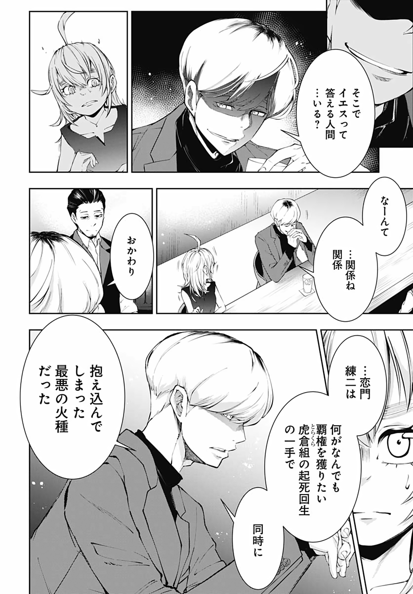 Mahou Shoujo ni wa Mukanai Shokugyou  Chap 11 - Pic 20
