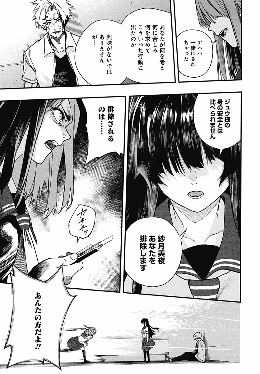 Denpateki na Kanojo   Chapter 7 page 7 - nihonkuni.com