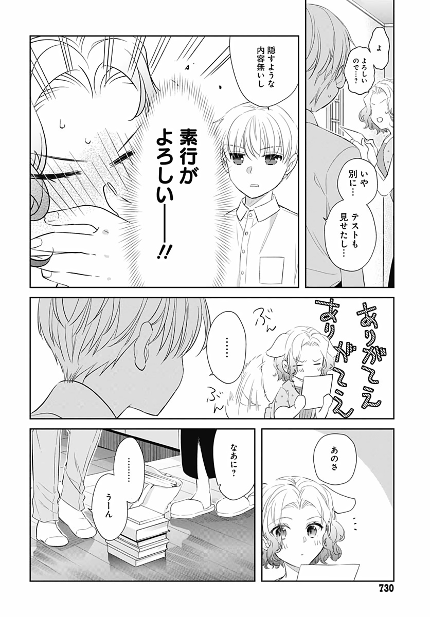 Okaasan Switch  Chap 34 - Pic 6