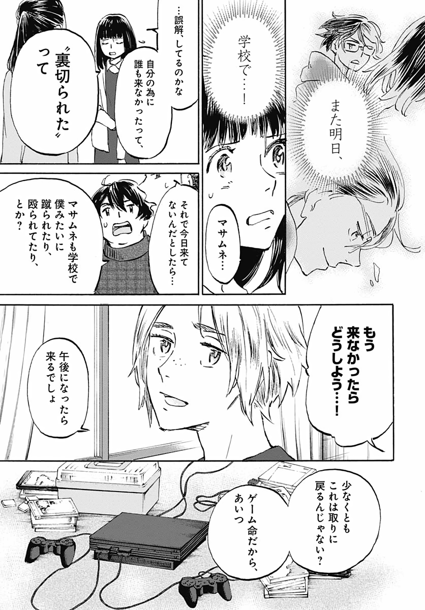 Kagami no Kojou  Chap 17 - Pic 33
