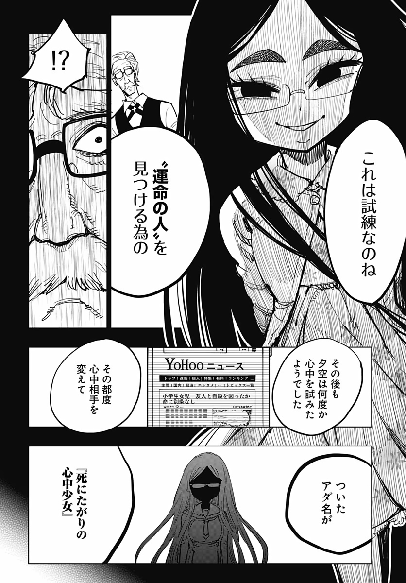 Suicide Girl  Chapter 10 page 29 - nihonkuni.com