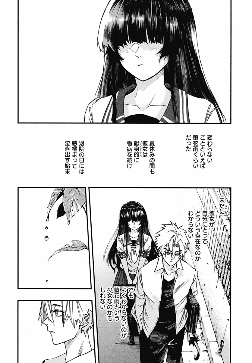 Denpateki na Kanojo   Chapter 7 page 40 - nihonkuni.com