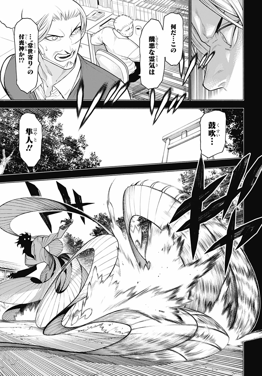 Mononogatari  Chap 74 - Pic 11
