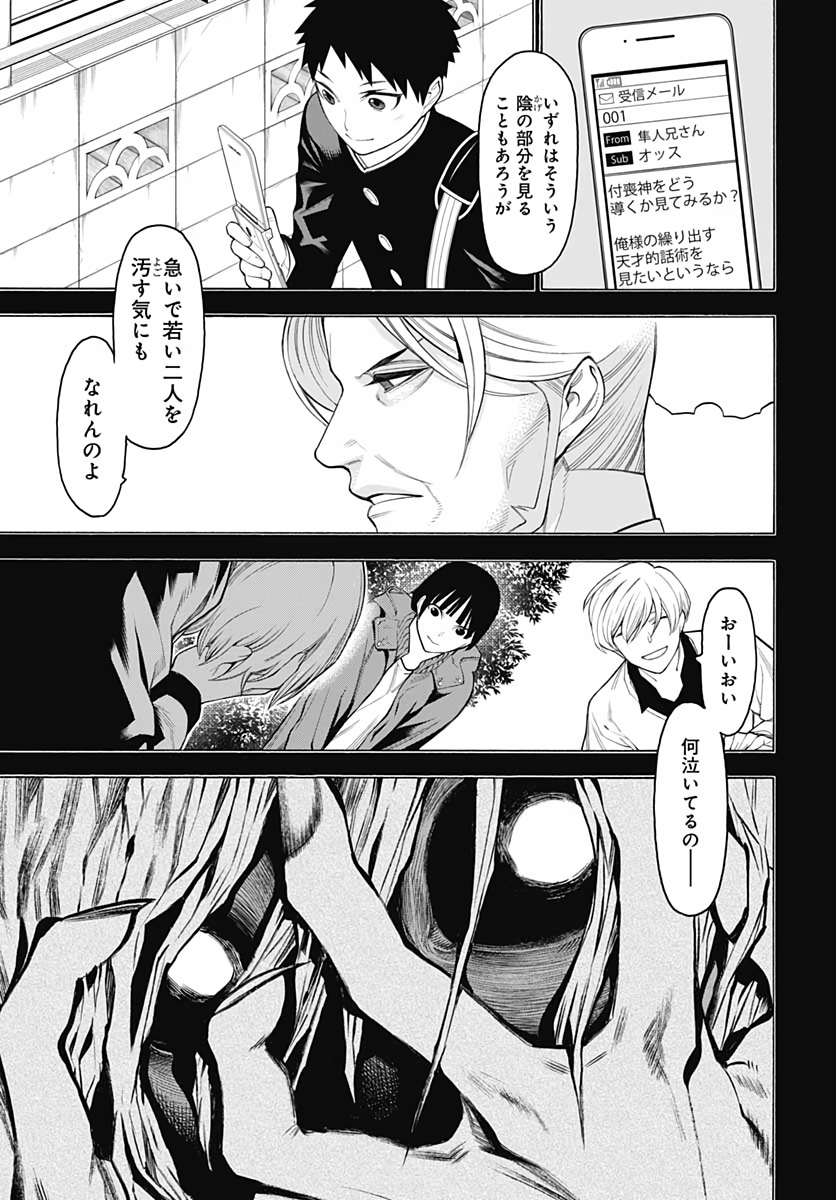 Mononogatari  Chap 74 - Pic 9