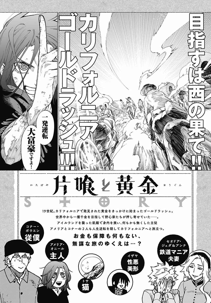 Katabami to Ougon  Chap 21.5 - Pic 1