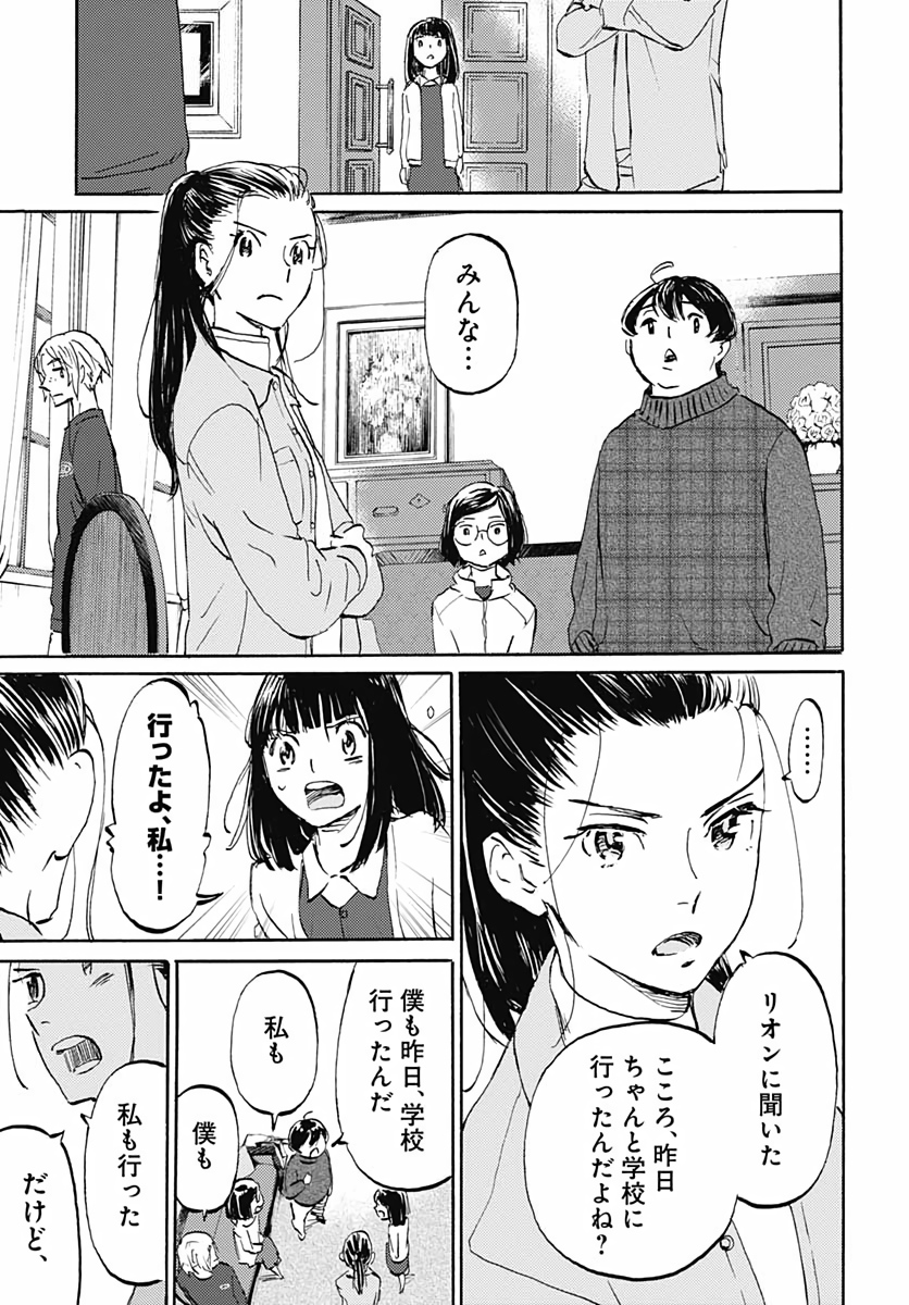 Kagami no Kojou  Chap 17 - Pic 31