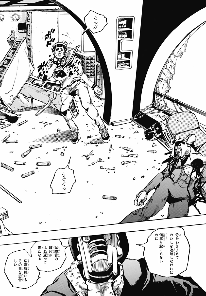 Jojo no Kimyou na Bouken: JoJolion  Chap 103 - Pic 28