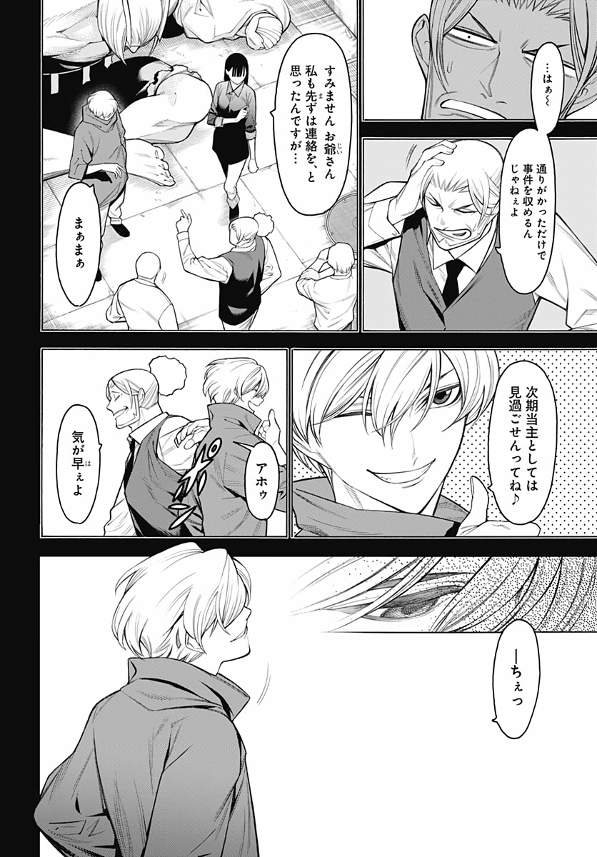 Mononogatari  Chap 74 - Pic 2