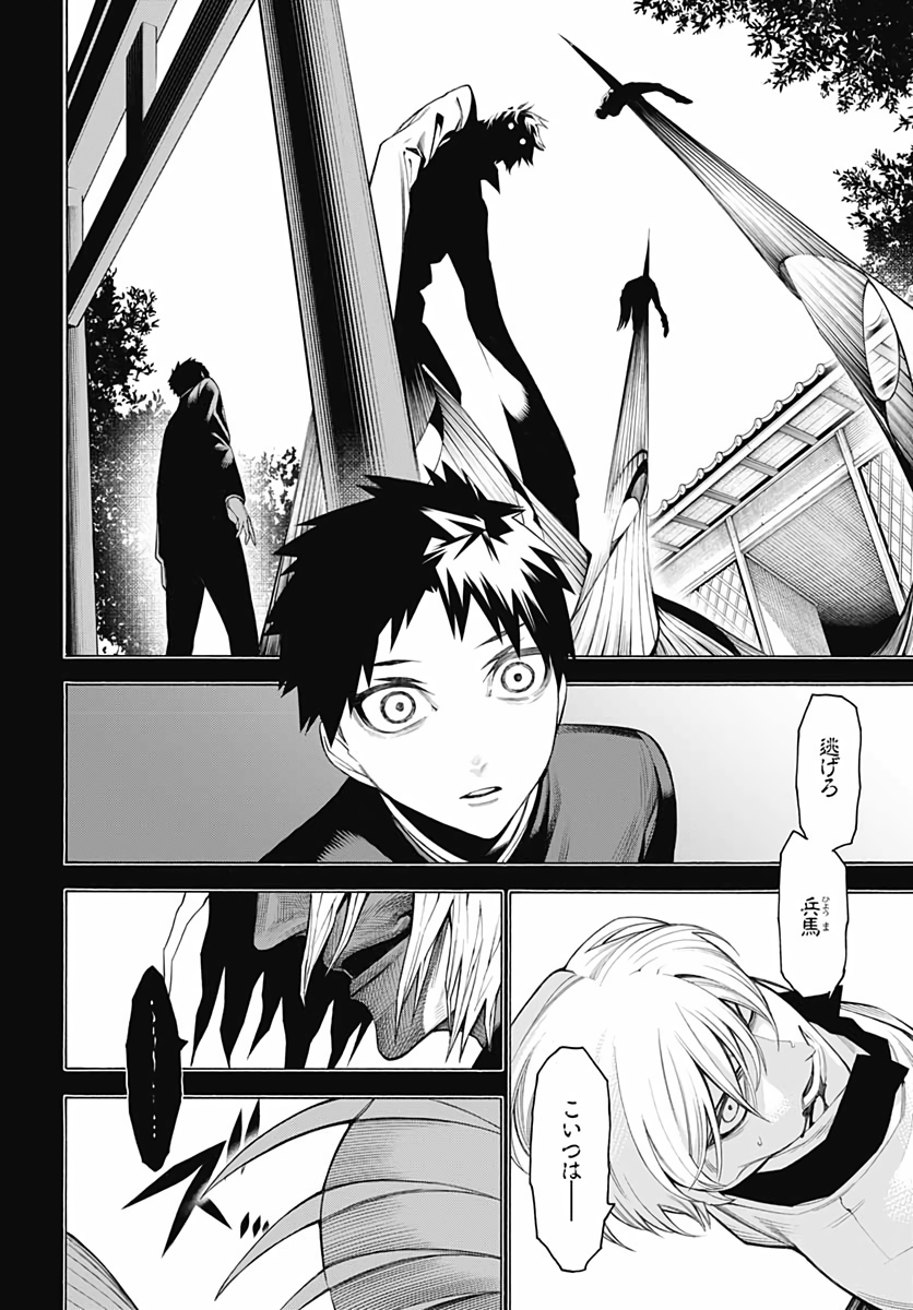 Mononogatari  Chap 74 - Pic 18