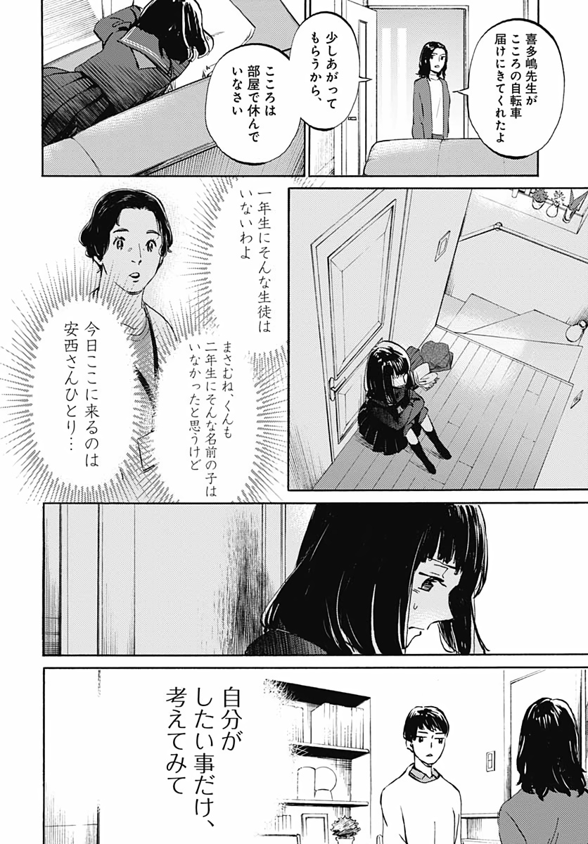 Kagami no Kojou  Chap 17 - Pic 14
