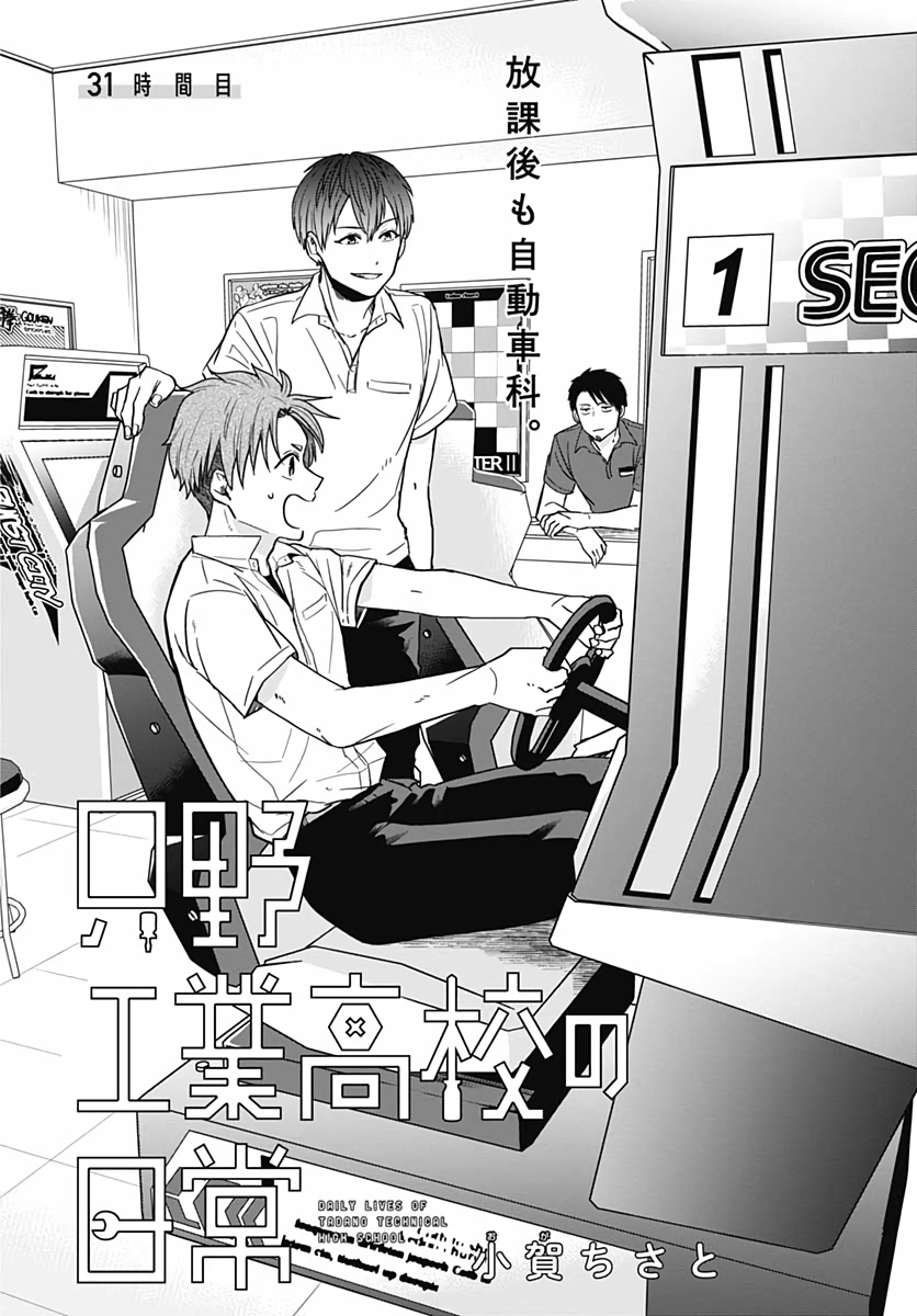 TADANO KOUGYOU KOUKOU NO NICHIJOU Chapter 31 page 1 - nihonkuni.com
