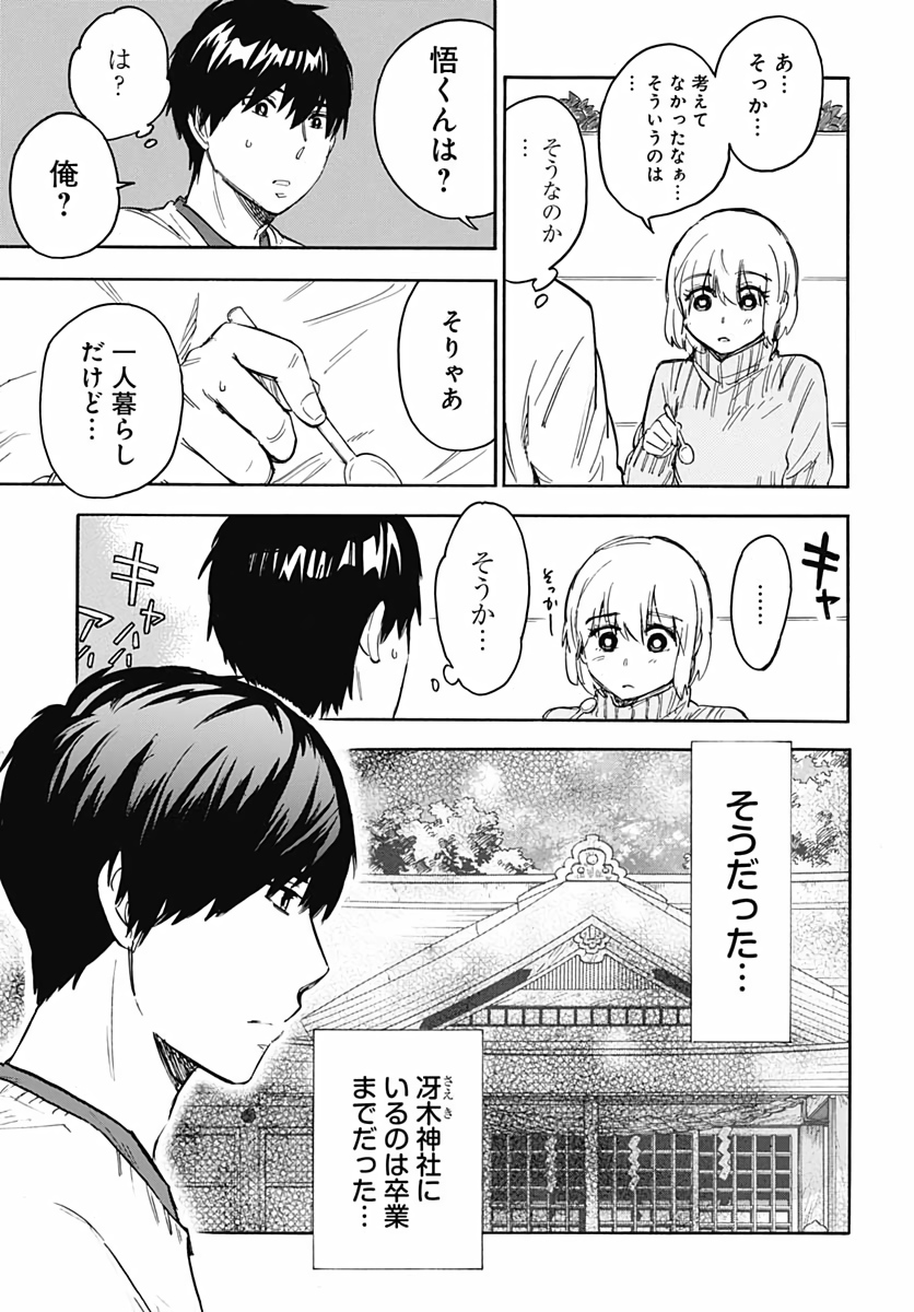 Gingitsune  Chapter 87 page 9 - nihonkuni.com