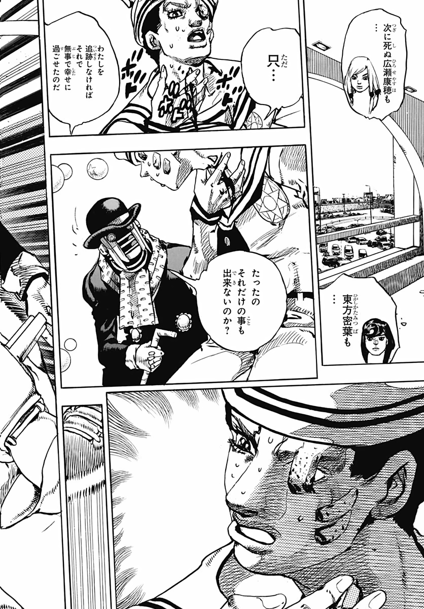 Jojo no Kimyou na Bouken: JoJolion  Chap 103 - Pic 30