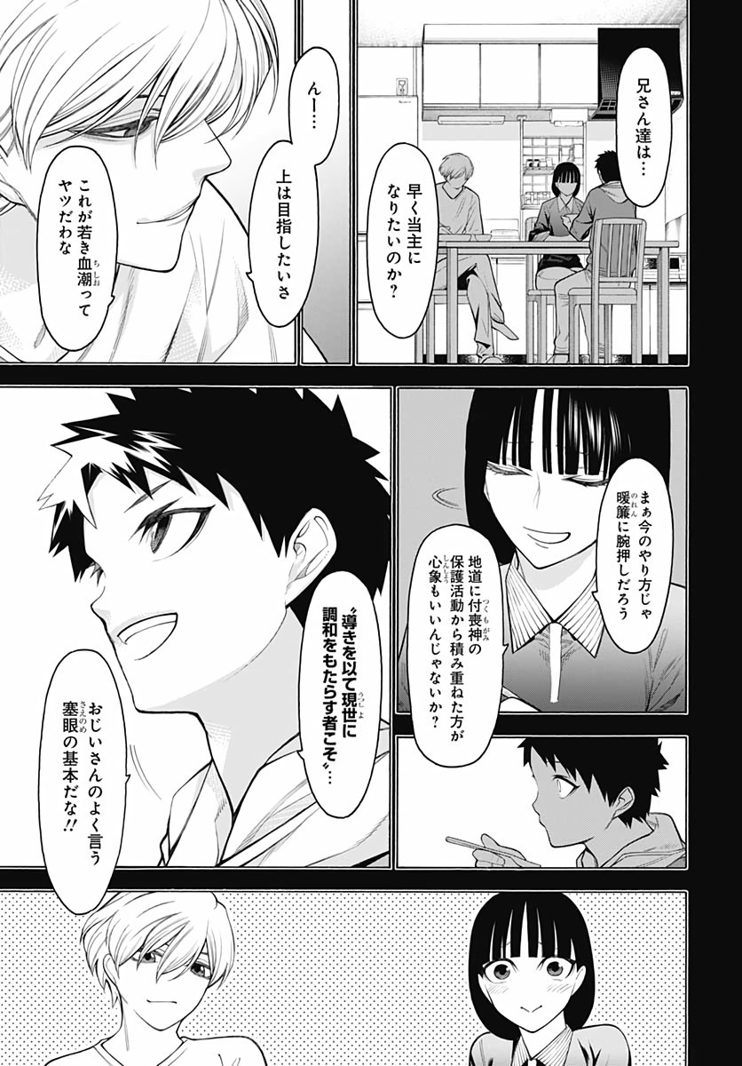 Mononogatari  Chap 74 - Pic 5