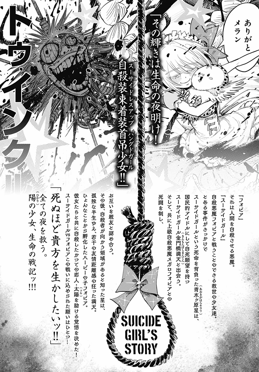 Suicide Girl  Chapter 10 page 1 - nihonkuni.com
