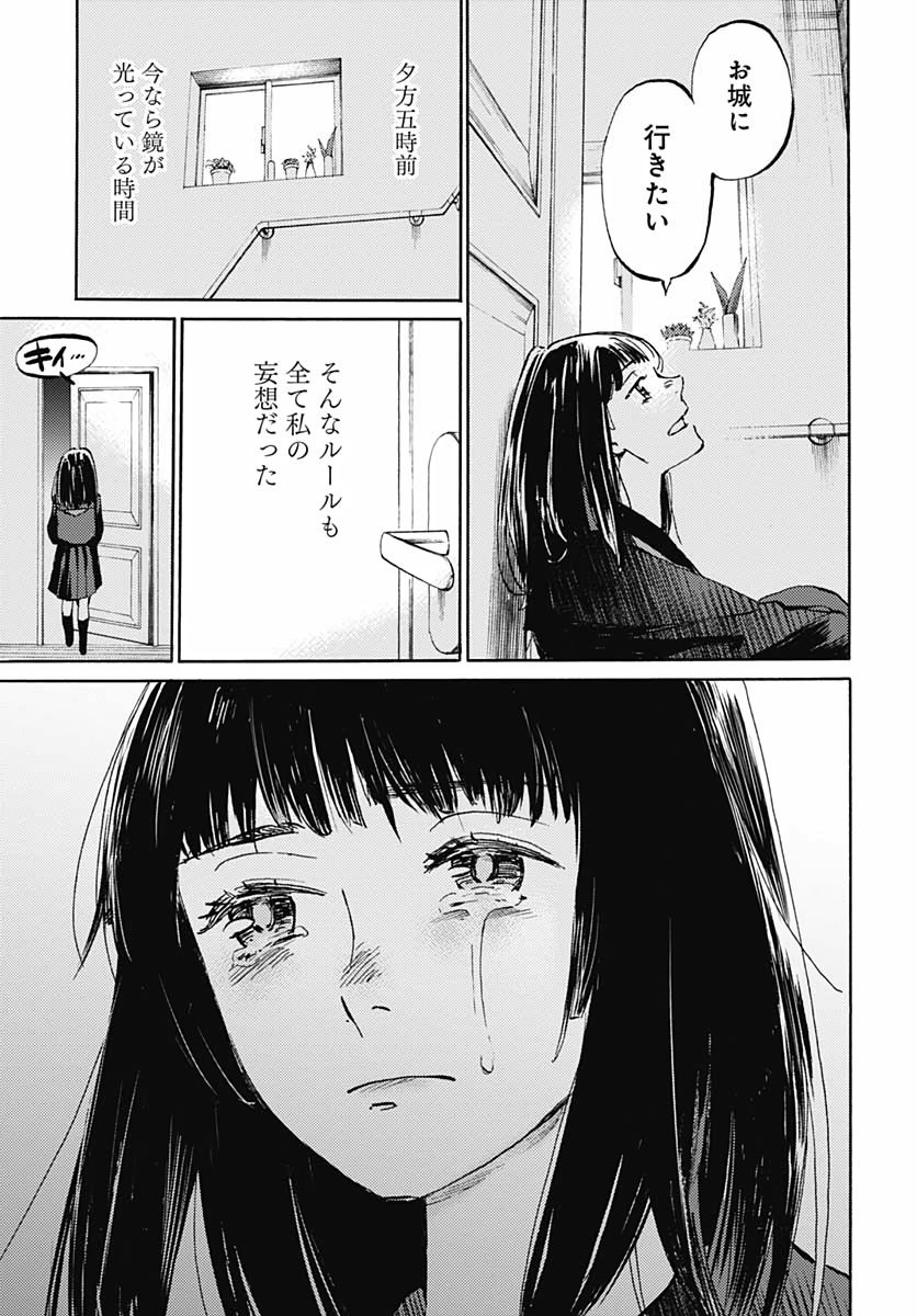 Kagami no Kojou  Chap 17 - Pic 15