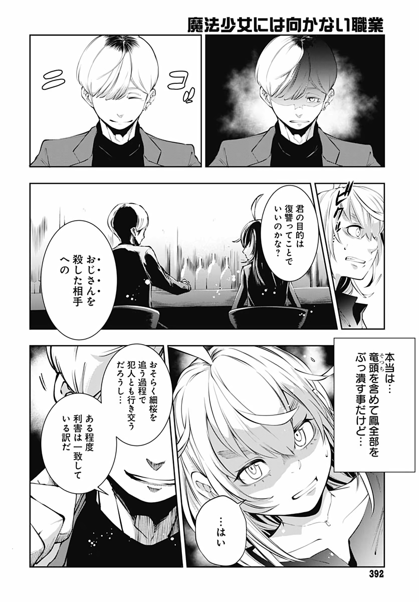 Mahou Shoujo ni wa Mukanai Shokugyou  Chap 11 - Pic 30