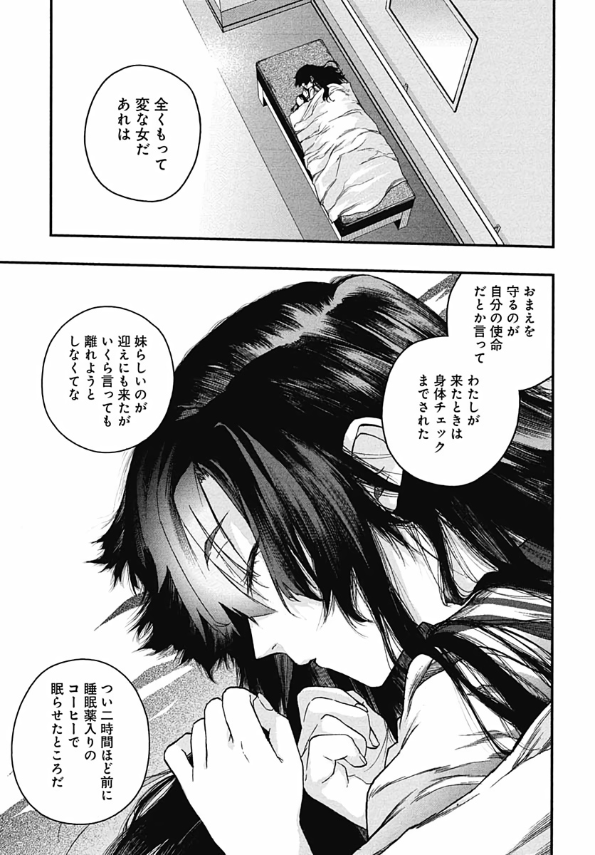 Denpateki na Kanojo   Chapter 7 page 29 - nihonkuni.com