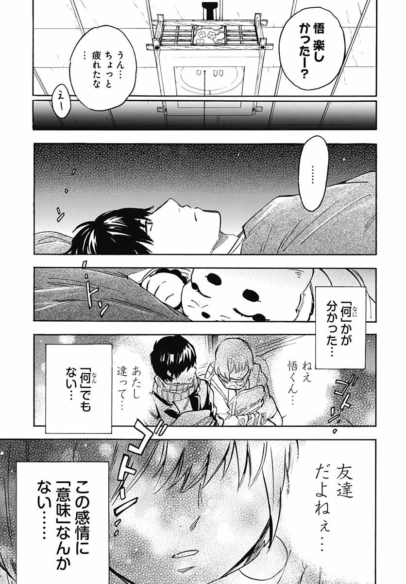 Gingitsune  Chapter 87 page 17 - nihonkuni.com