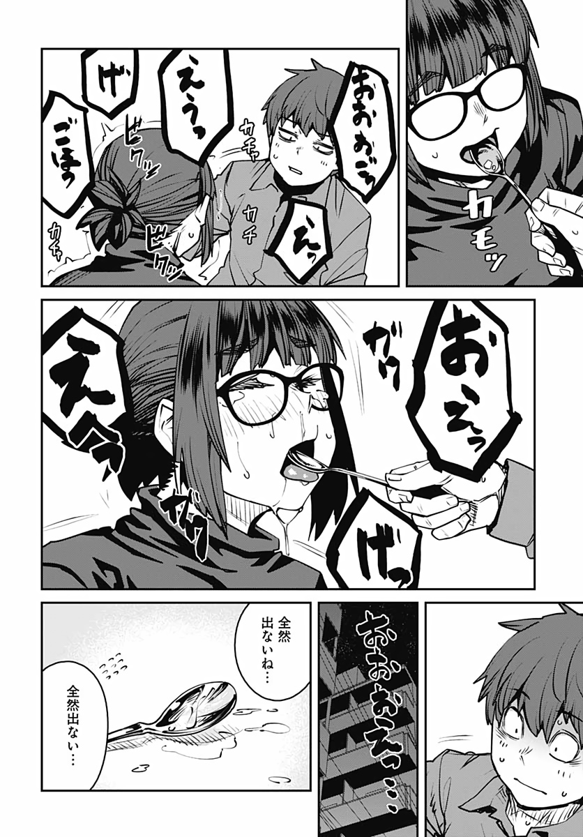 Dasei 67 Percent  Chap 79 - Pic 10