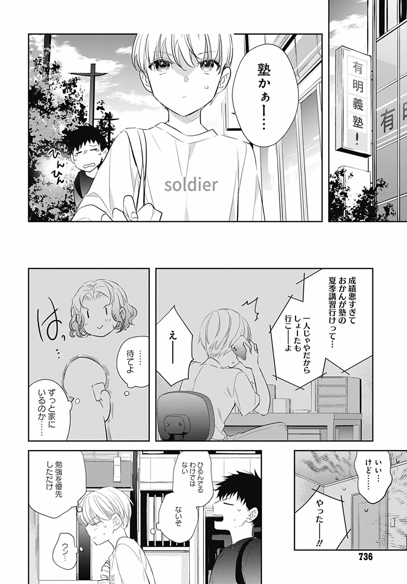 Okaasan Switch  Chap 35 - Pic 4
