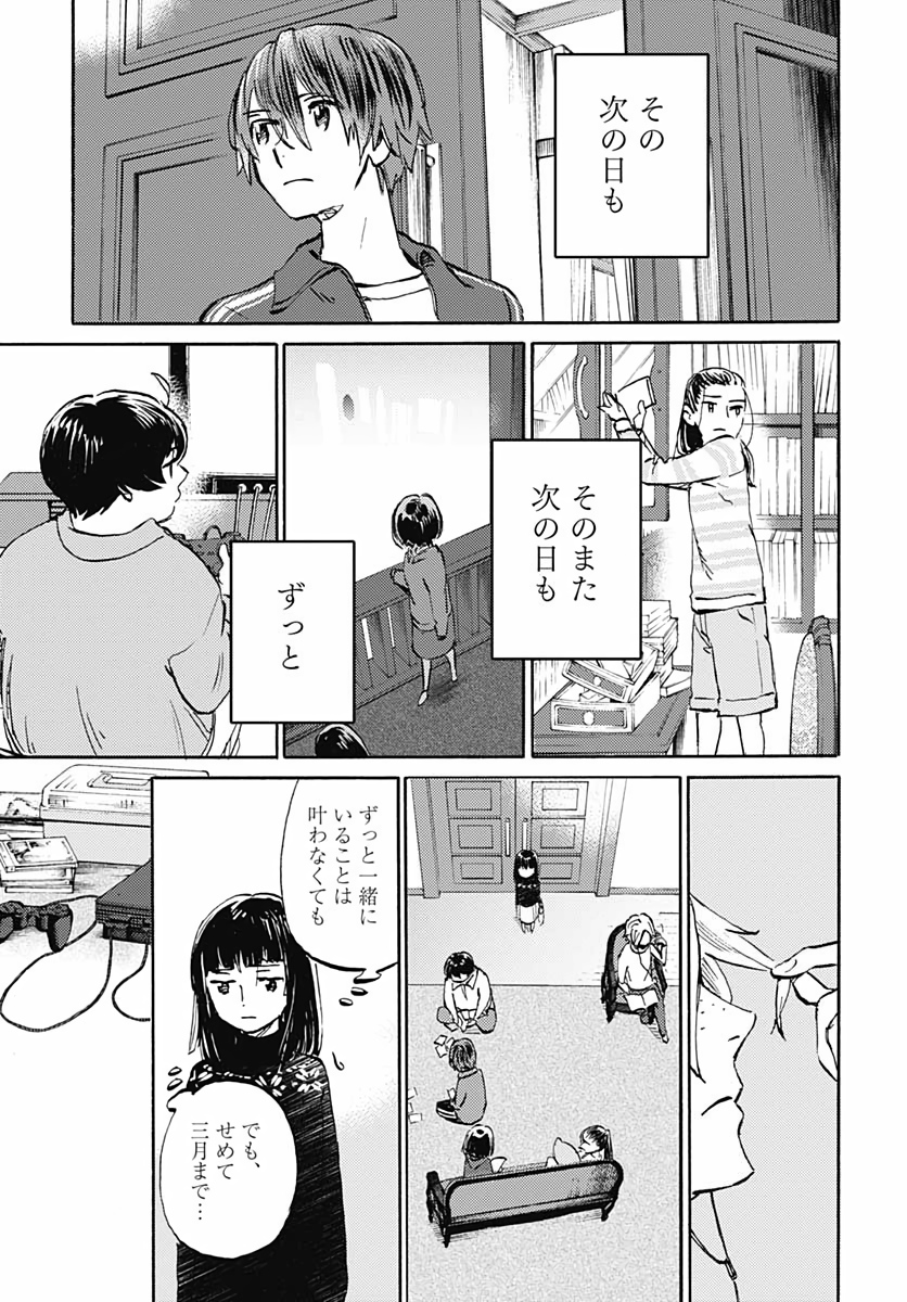 Kagami no Kojou  Chap 17 - Pic 35