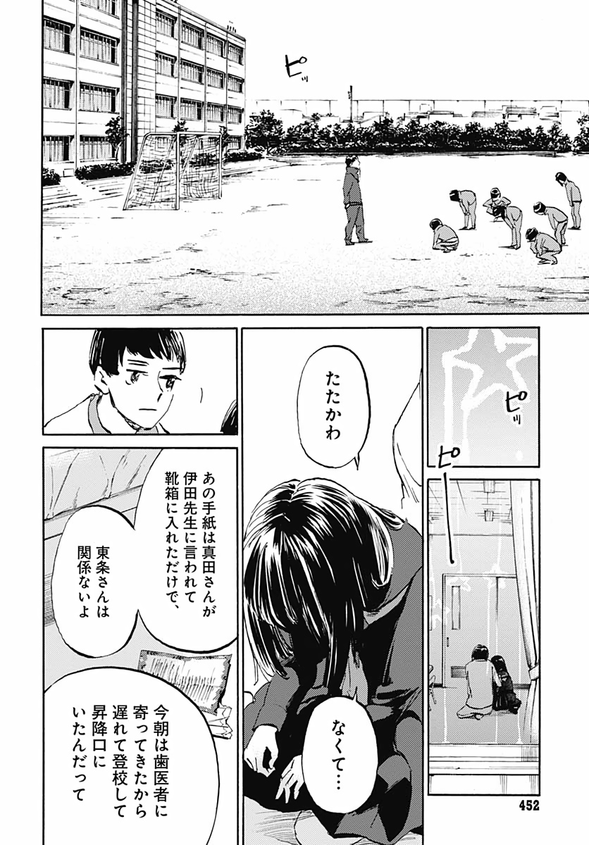 Kagami no Kojou  Chap 17 - Pic 10