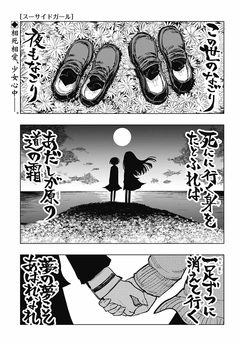 Suicide Girl  Chapter 10 page 2 - nihonkuni.com