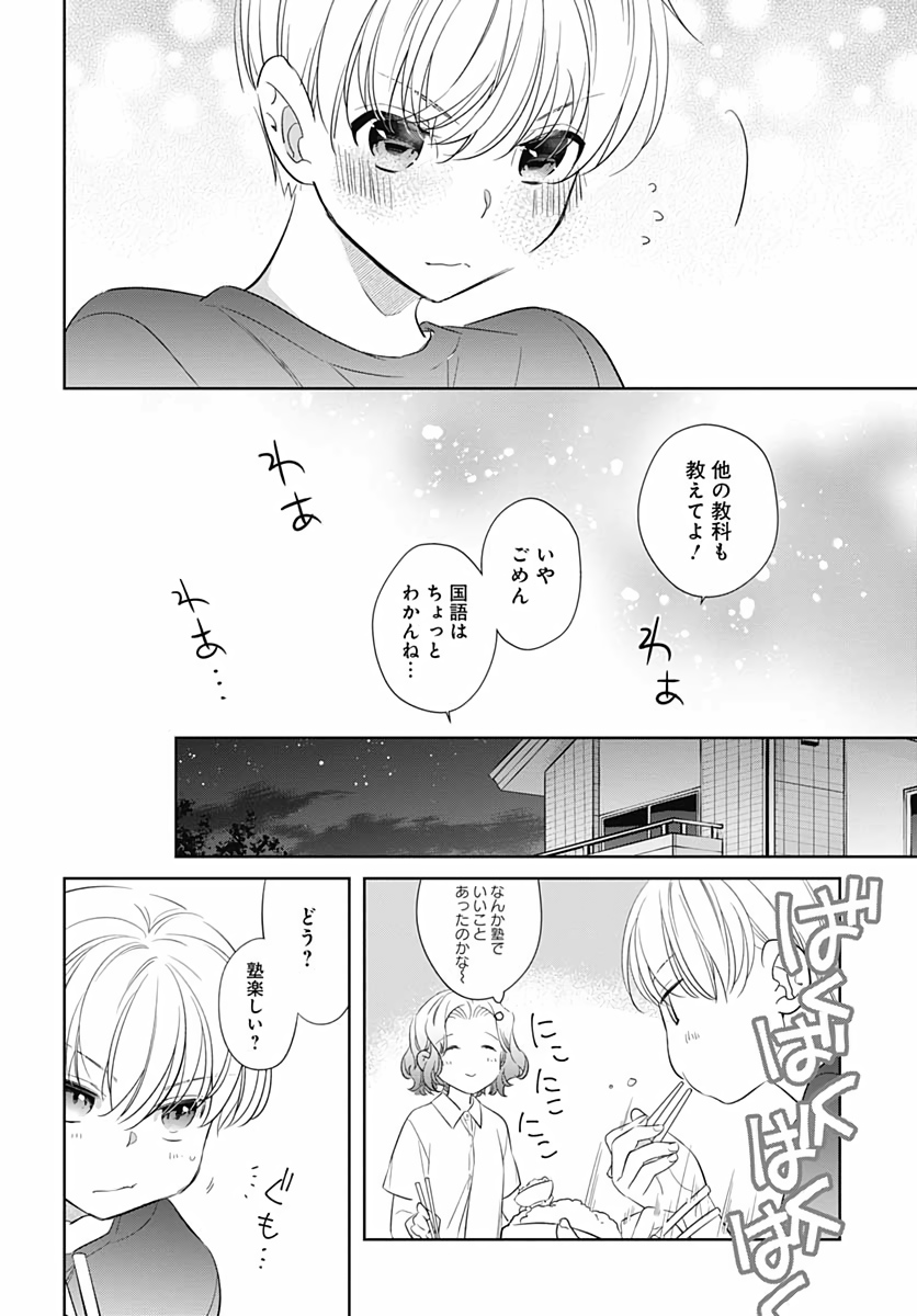 Okaasan Switch  Chap 35 - Pic 8