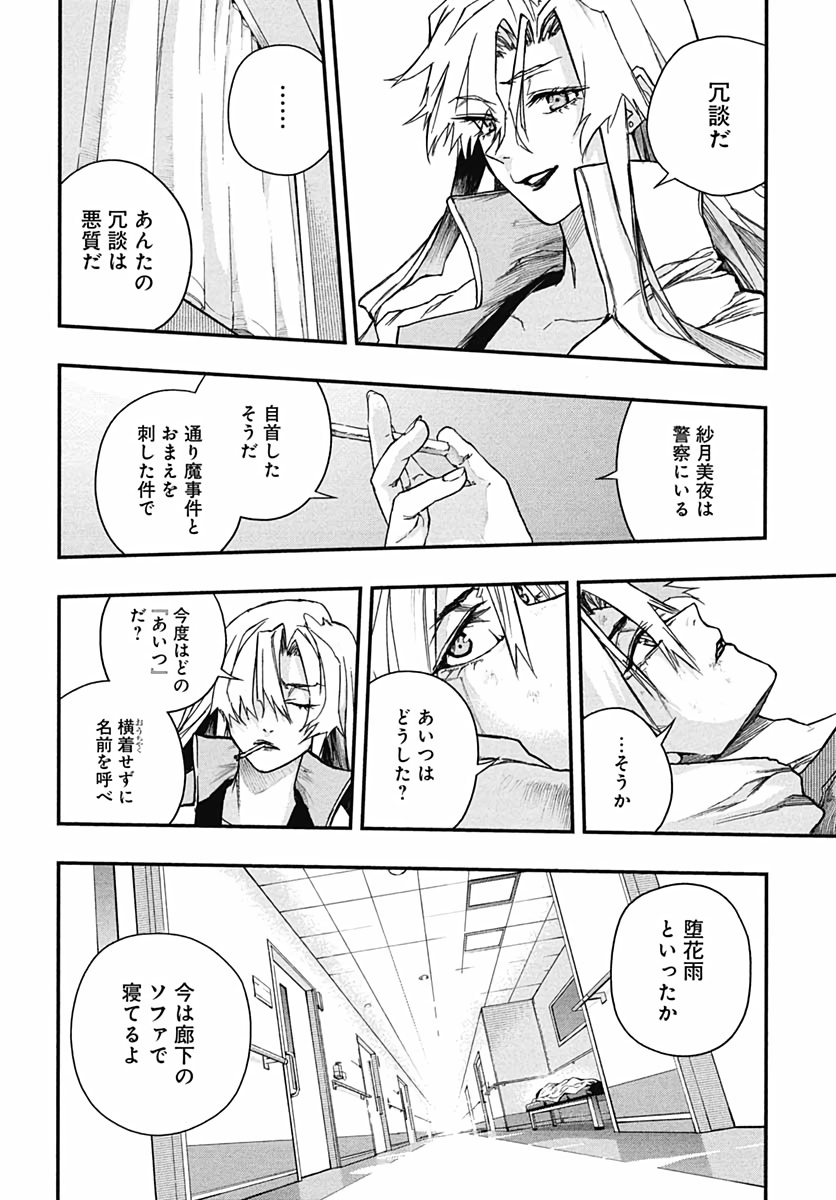 Denpateki na Kanojo   Chapter 7 page 28 - nihonkuni.com