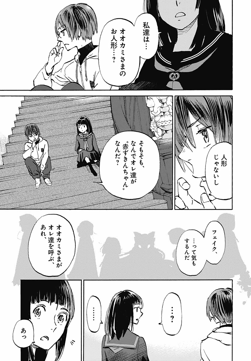 Kagami no Kojou  Chap 17 - Pic 21