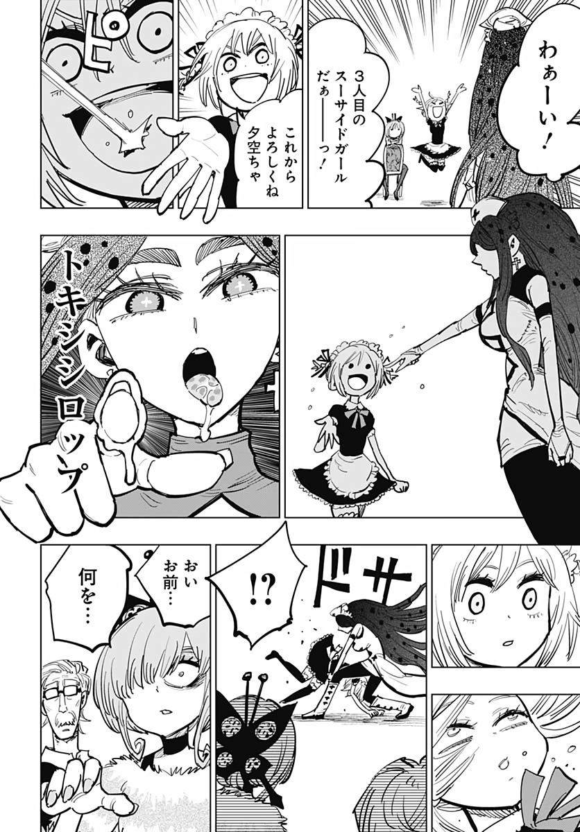 Suicide Girl  Chapter 10 page 39 - nihonkuni.com