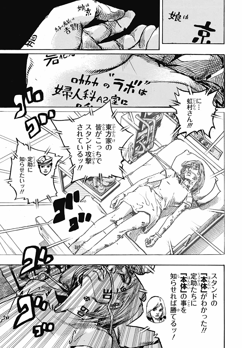 Jojo no Kimyou na Bouken: JoJolion  Chap 103 - Pic 11