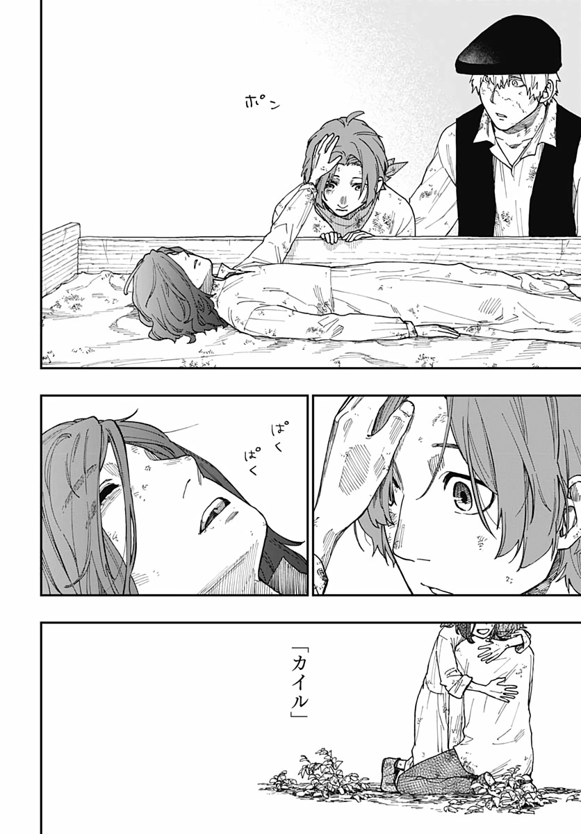 Katabami to Ougon  Chap 21.5 - Pic 29