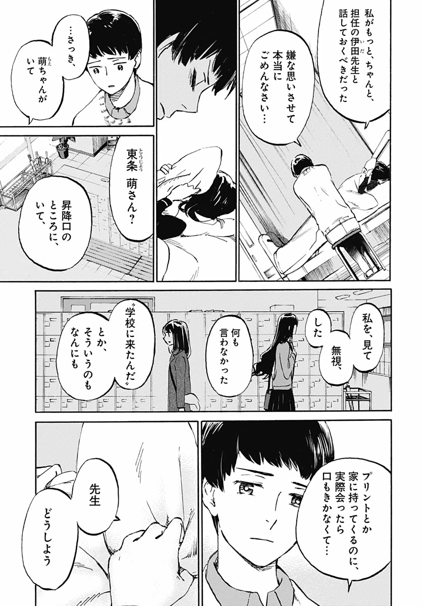 Kagami no Kojou  Chap 17 - Pic 5