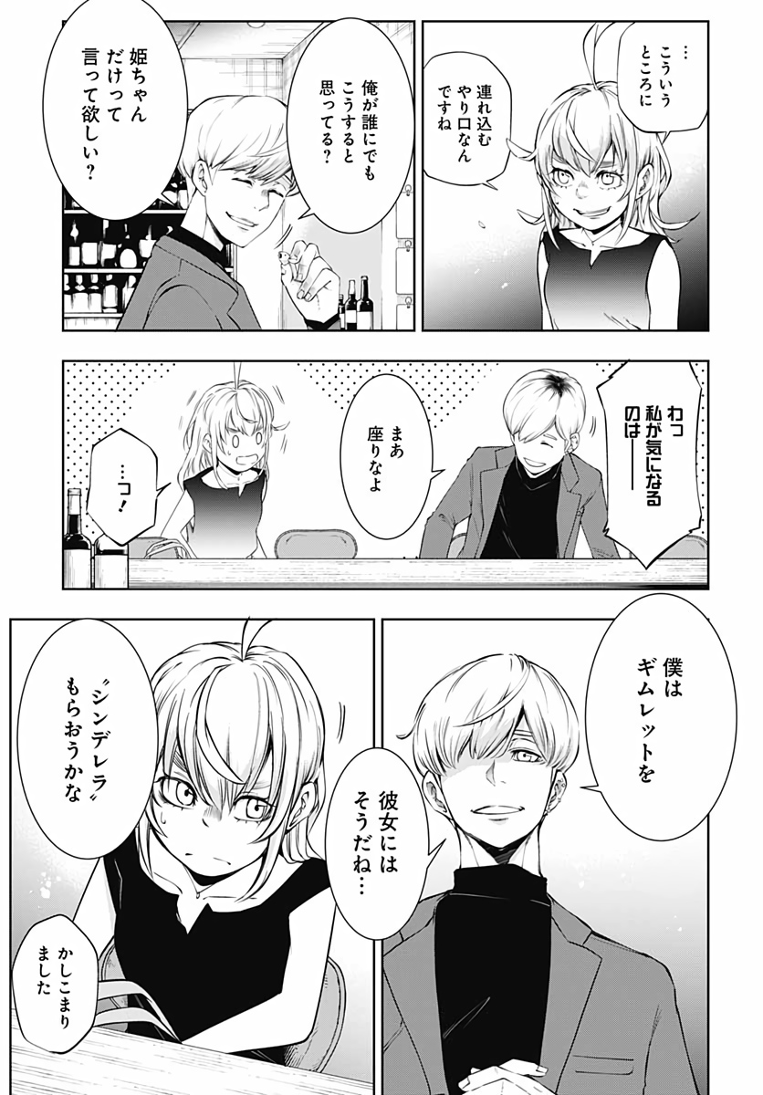 Mahou Shoujo ni wa Mukanai Shokugyou  Chap 11 - Pic 17